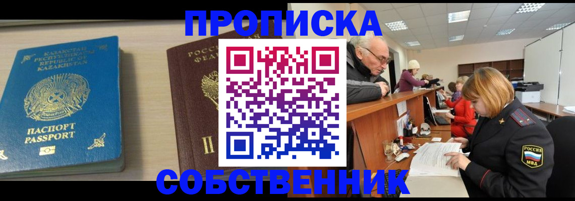 прописка для кредита в Ачинске