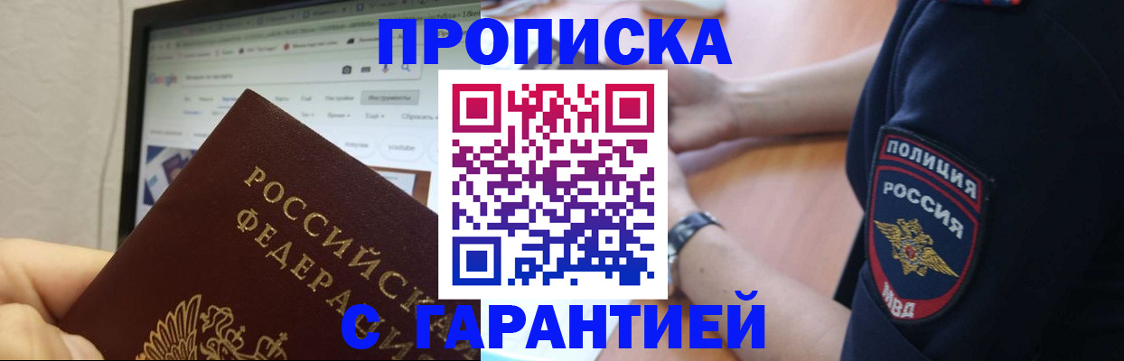 временная регистрация гарантия в Ачинске