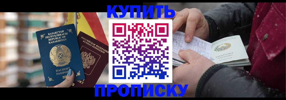 временная регистрация в Ачинске