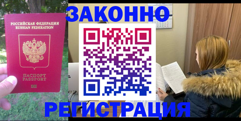временная регистрация купить в Ачинске