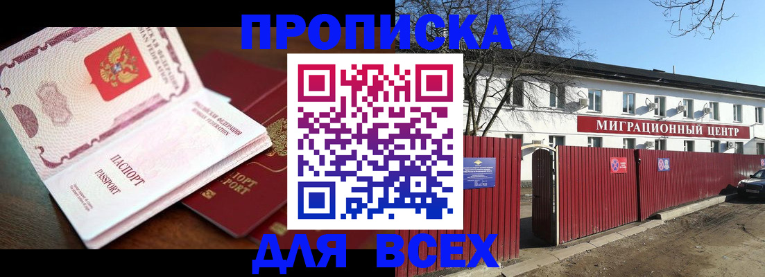 временная регистрация гарантия в Ачинске