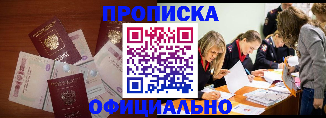 где прописаться в Ачинске